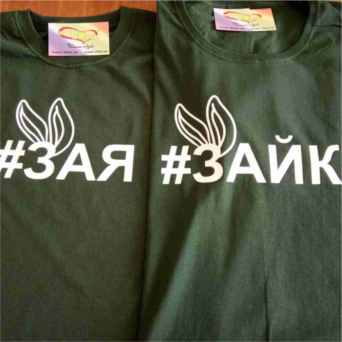 Парні футболки Зая та Зайка
