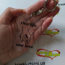 Брелок One life / One love