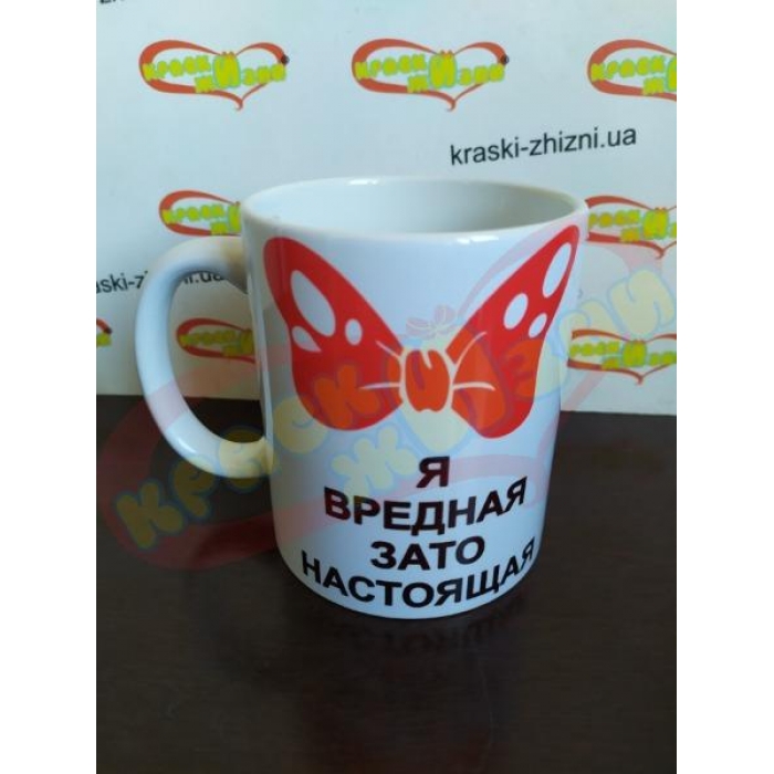 Горнятко "Я вередлива, проте справжня" – стильний подарунок із характером.