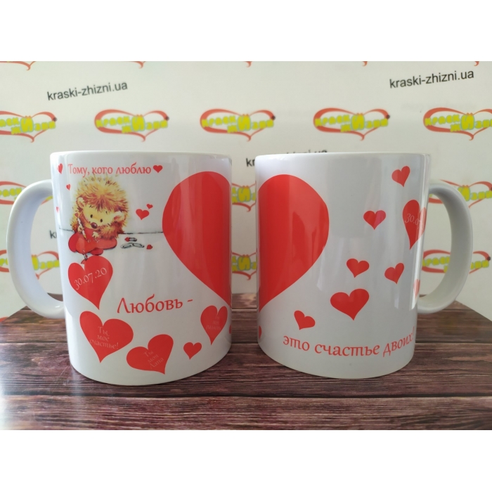 Парні горнятка Кохання це щастя для двох
