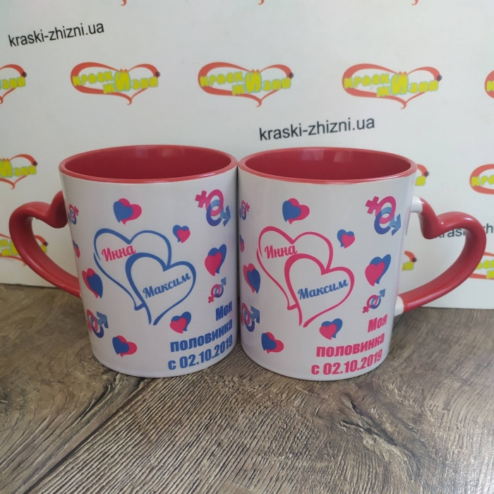 Парні горнятка Моя половинка з датою та вашими іменами