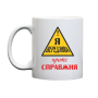 Горнятко "Я вередлива, проте справжня" – стильний подарунок із характером.