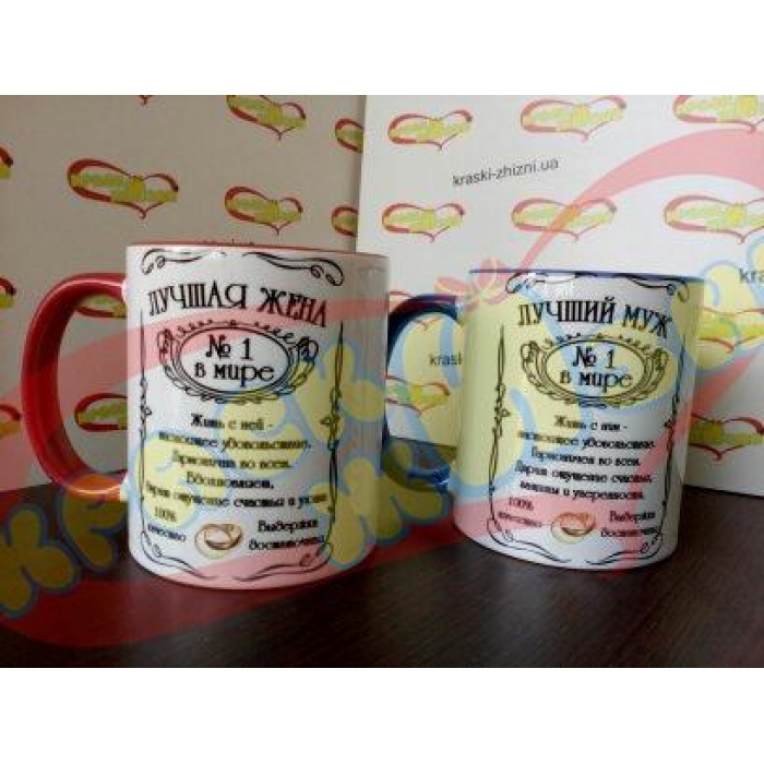 Парні горнятка для найкращих чоловіка та дружини