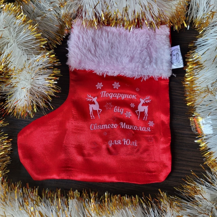 Іменна шкарпетка для подарунків від Святого Миколая, олені