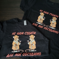 Футболка Не нам судити але ми обсудимо