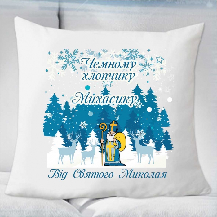 Іменна новорічна подушка подарунок від Святого Миколая