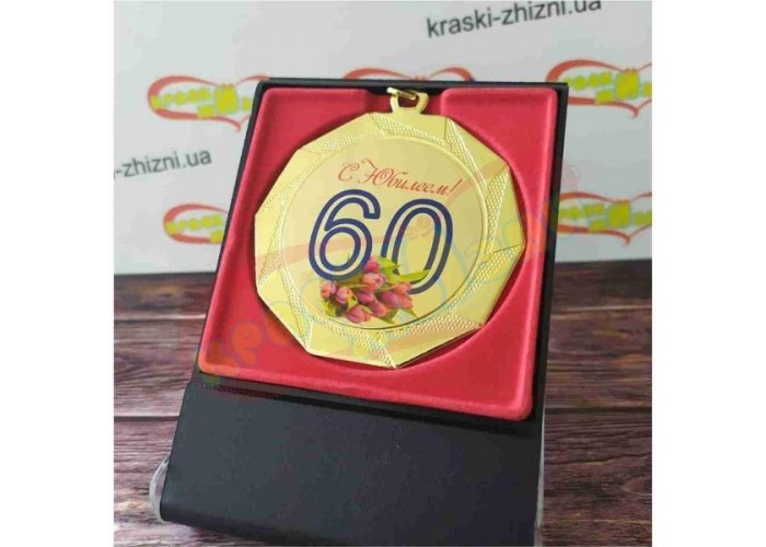 Іменна медаль на день народження, Ø 7см, 2х стороння