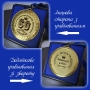 Іменна медаль з гравіюванням Ø 7см
