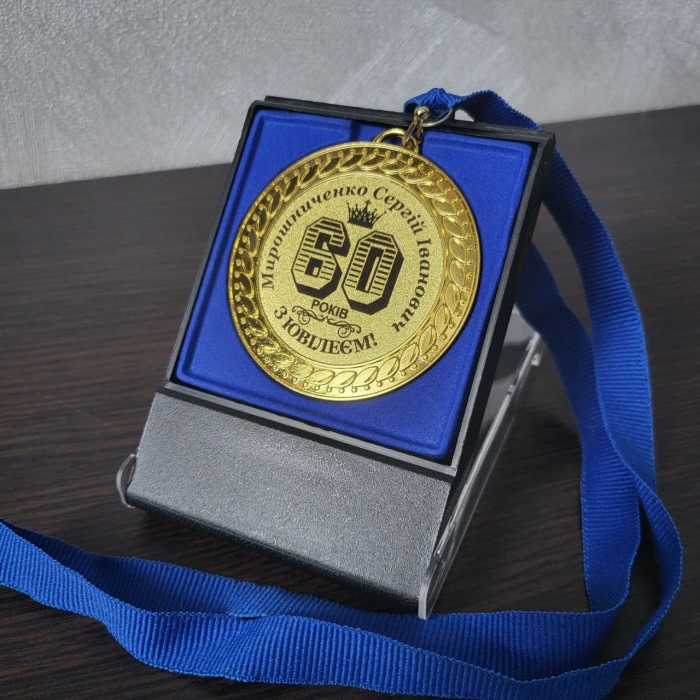 Іменна медаль з гравіюванням Ø 7см