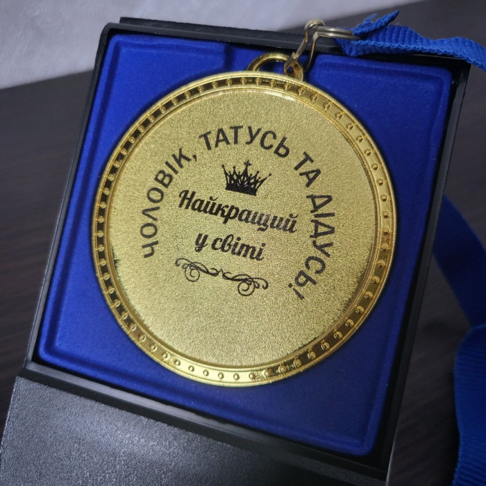 Іменна медаль з гравіюванням Ø 7см