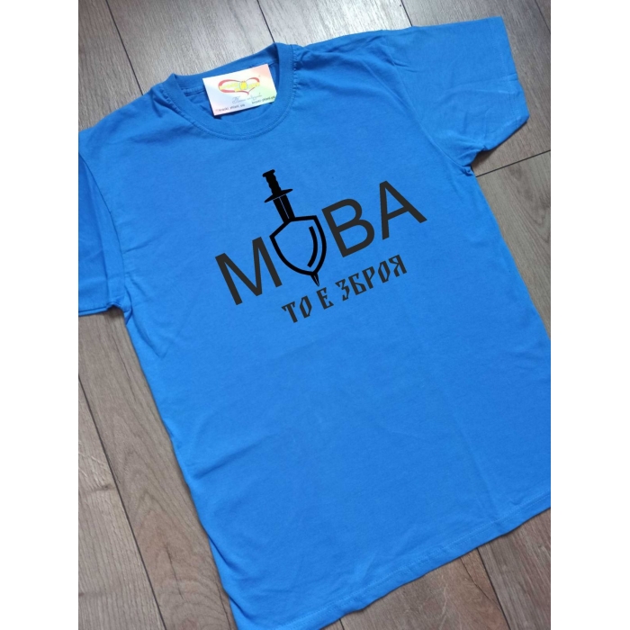 Футболка Мова то є зброя